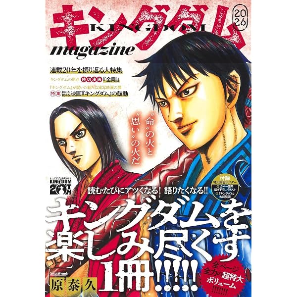キングダム 公式ガイドブック 第3弾 戦国七雄人物録 (ヤングジャンプ